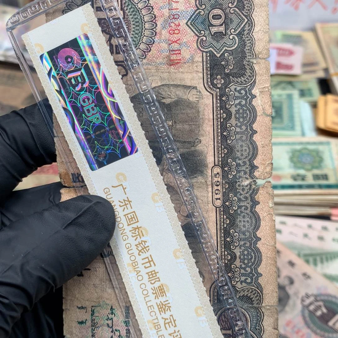 逍遥旧票如图大团结一张尾1749缺肉开裂