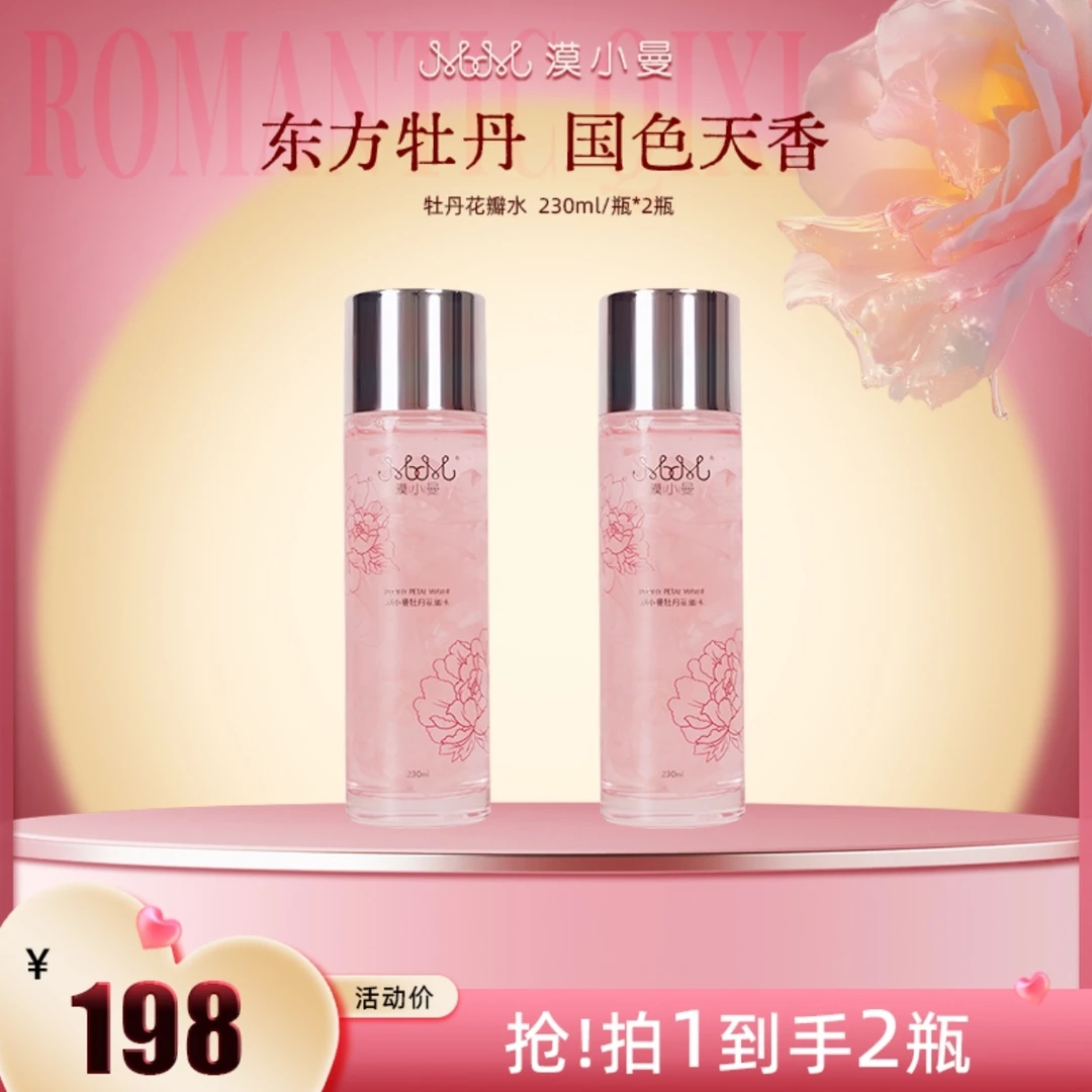 漠小曼牡丹花水230ml/瓶水润保湿