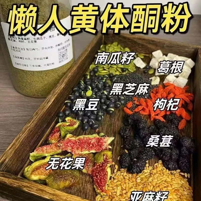 亚麻籽无花果枸杞粉代餐粉桑葚种子循环粉粉现磨