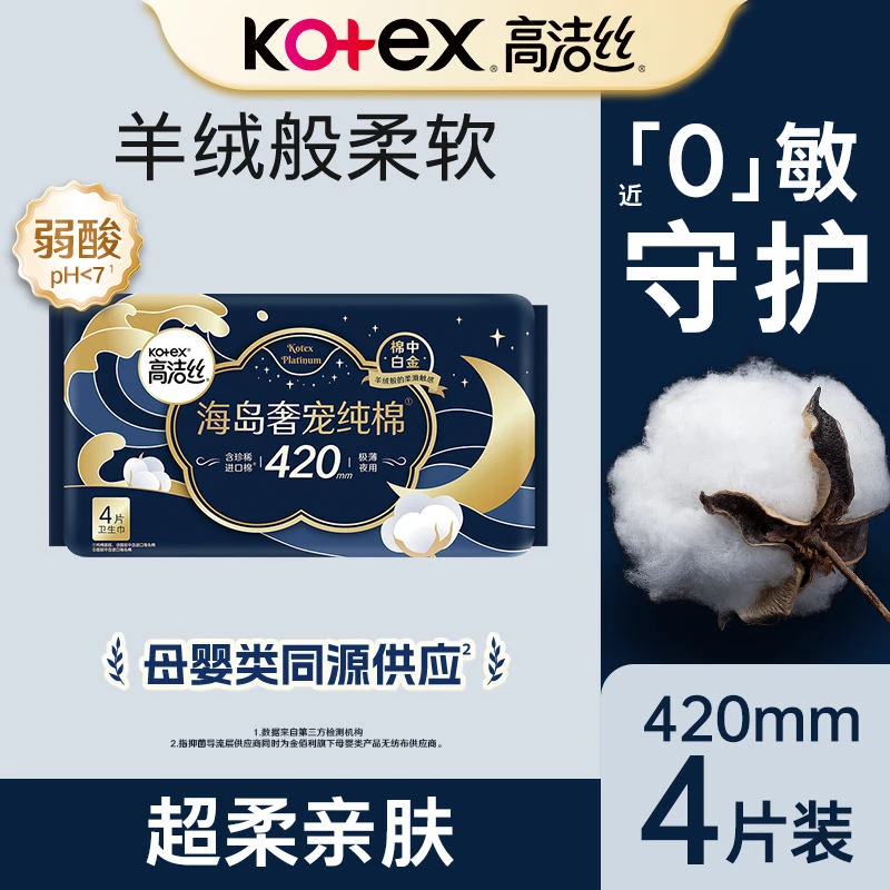 高洁丝海岛奢宠纯棉夜用卫生巾420mm 4片 新老包装随机发
