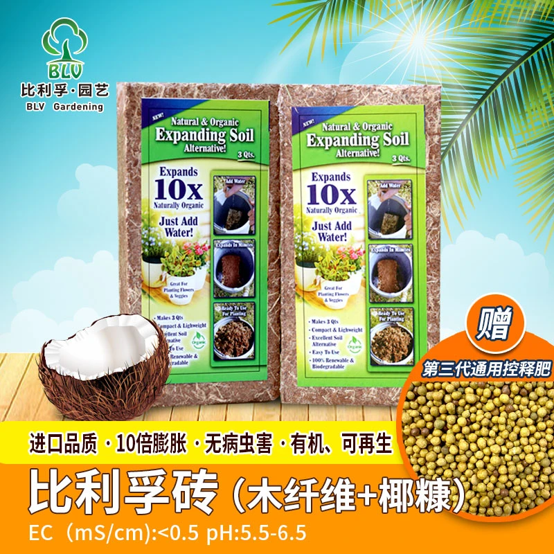清水晓筑木纤维椰砖椰土椰糠养花种菜有机花土保水透气种菜营养土