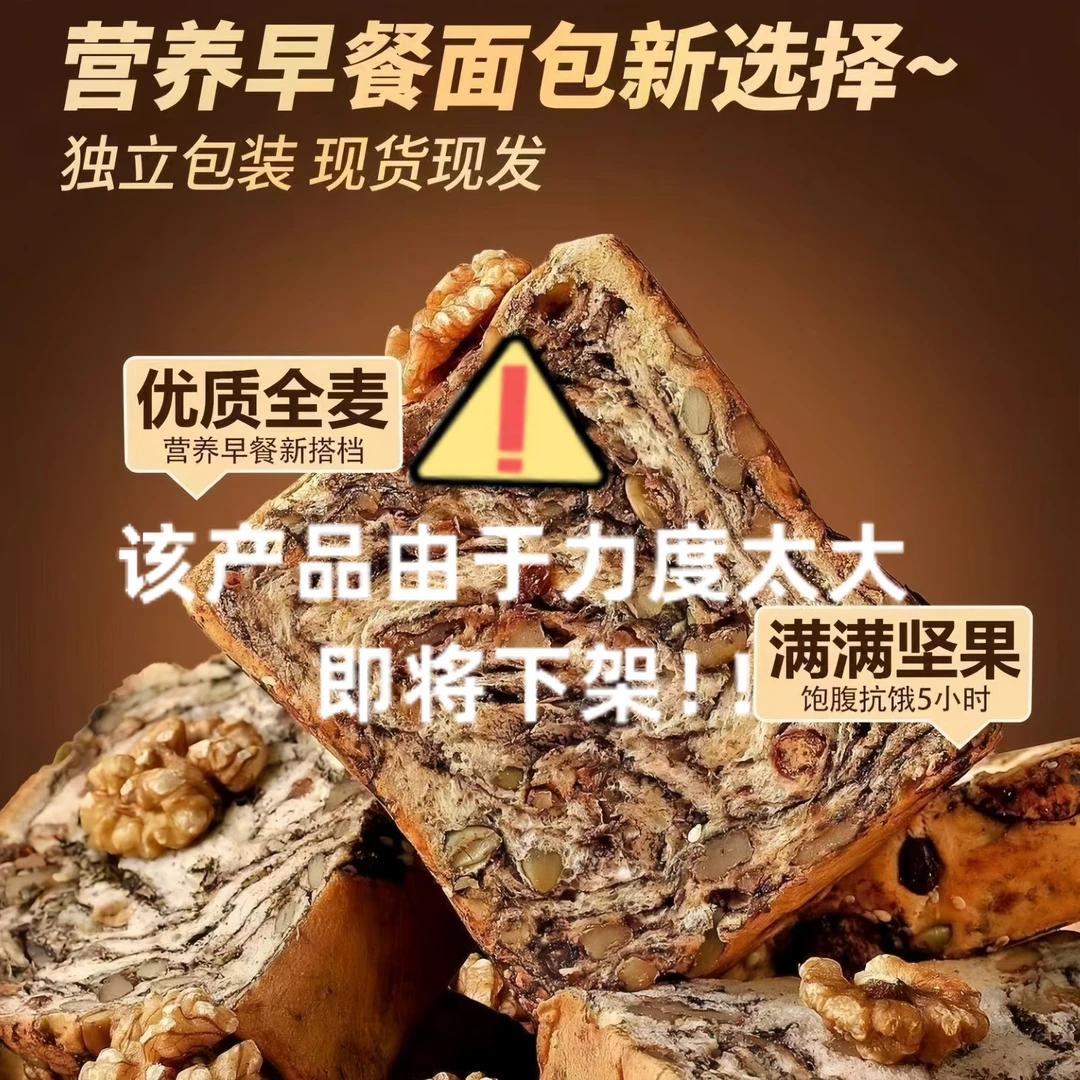 全麦坚果厚切吐司手撕面包饱腹代餐自律期健康早餐零食