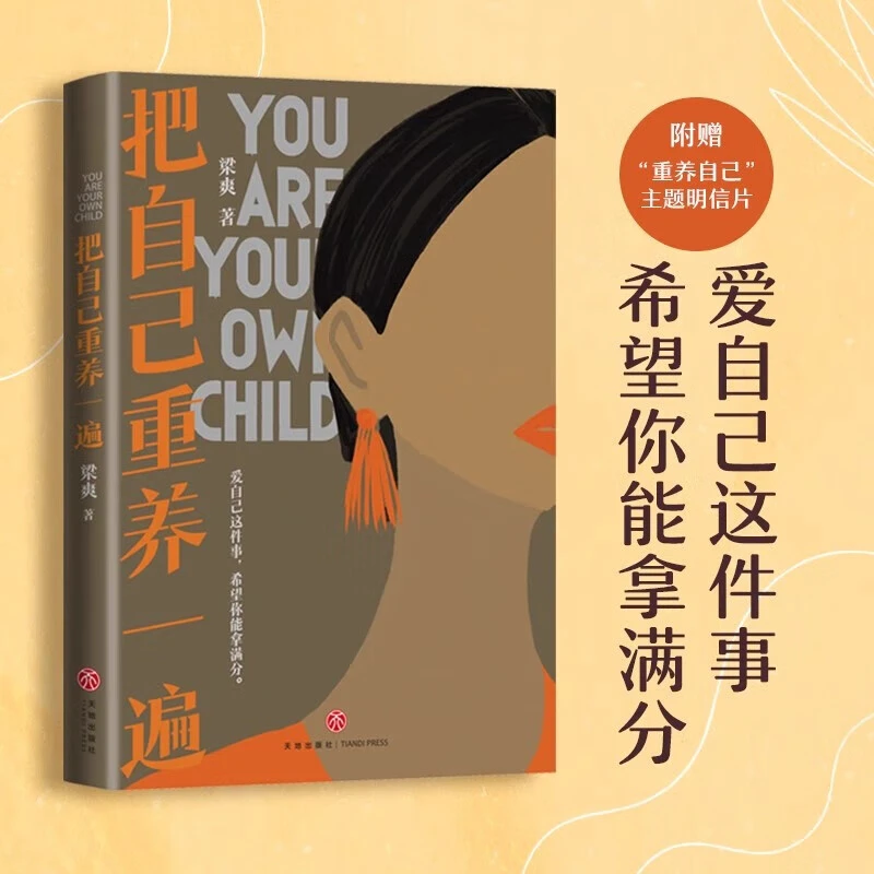 把自己重养一遍  爱自己这件事希望你能拿满分践行的生活理念