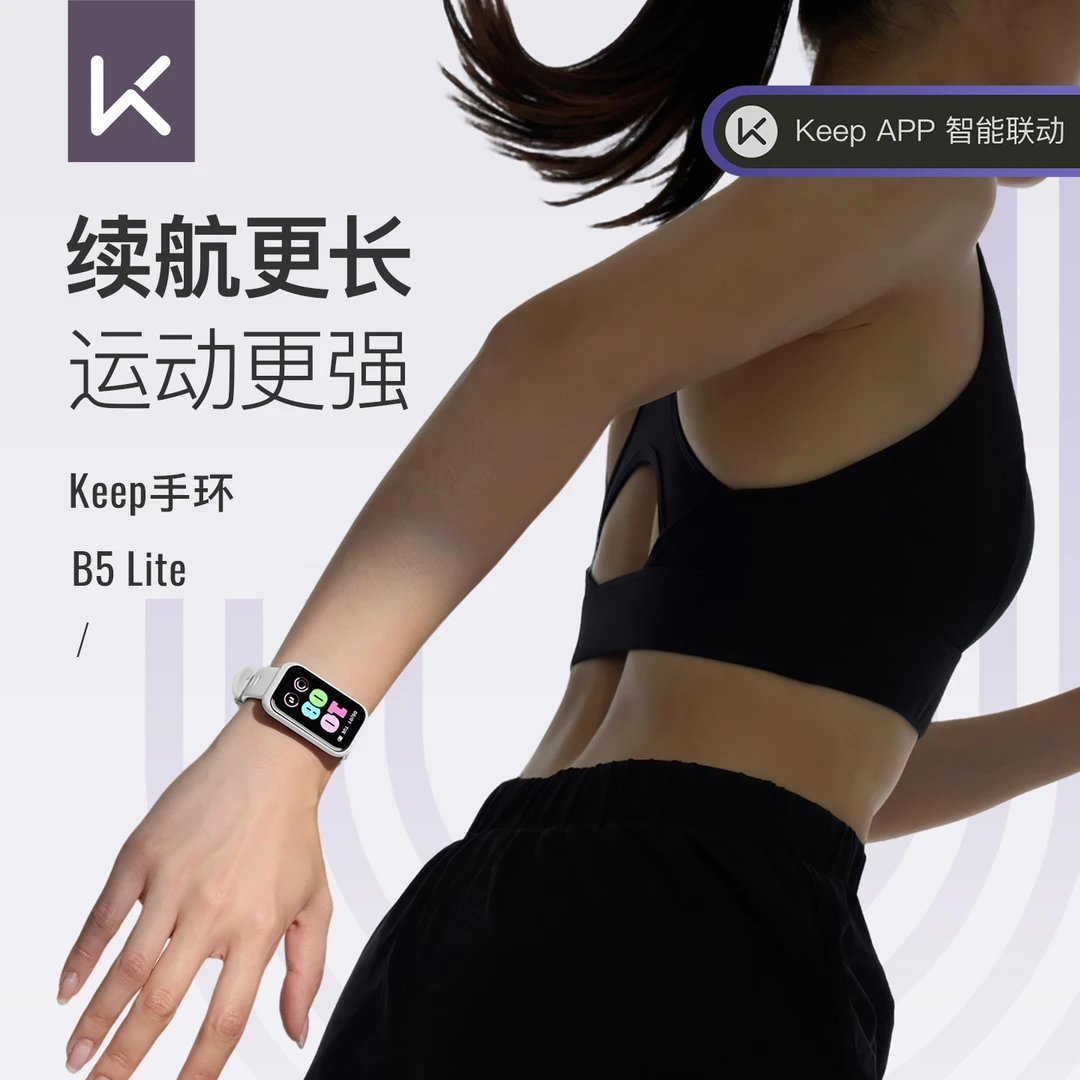 【新款升级】Keep智能运动手环测量血氧监测健身大屏智能手表B5lite