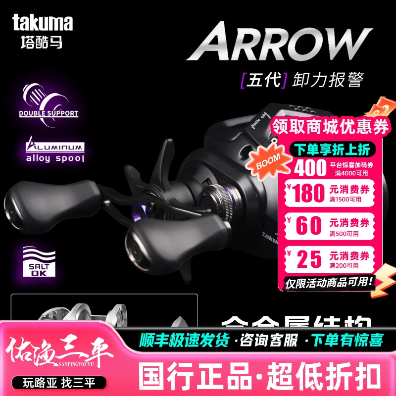 25款塔酷马阿诺ARROW泛用水滴轮精细远投渔轮翘嘴鲈鱼鳜鱼