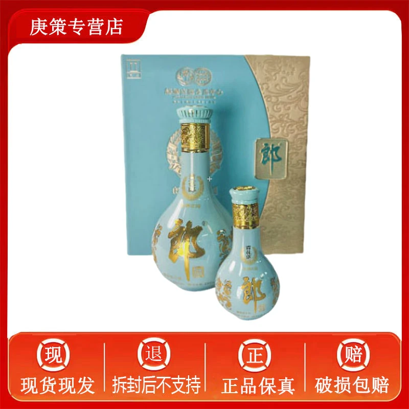 郎酒天青郎礼盒500ml+100ml 一套53度酱香型白酒