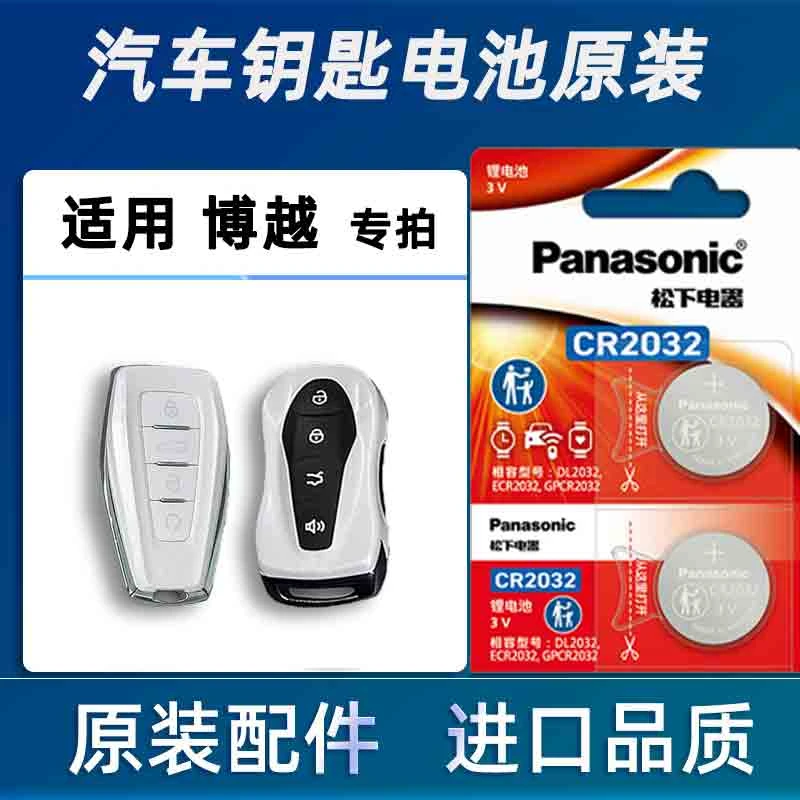 适用吉利博越车钥匙电池原装 博越COOL博瑞PRO汽车遥控纽扣电磁子