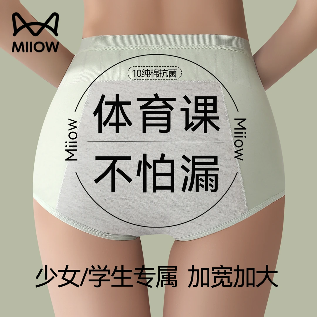 猫人少女生理内裤高腰防漏初高中学生大童月经期姨妈专用卫生短裤