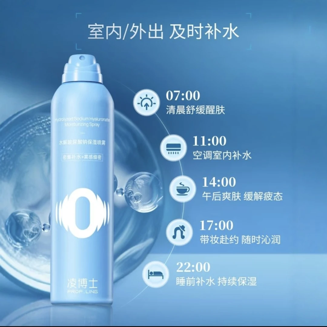 凌博士玻尿酸保湿喷雾300ml