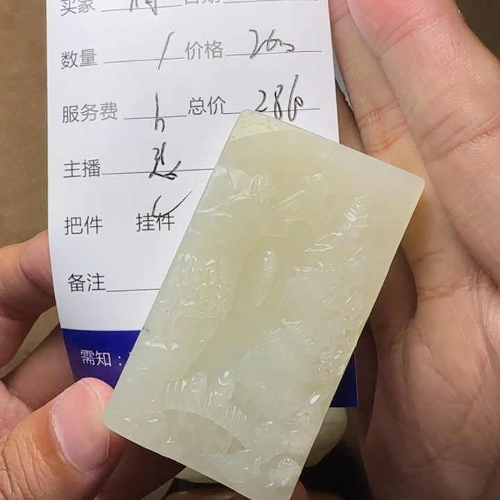 阿***湫和田玉未镶嵌挂件