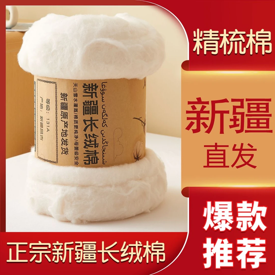 西域巴郎新疆棉花特级精梳棉散装天然长绒棉纯棉婴儿垫被褥子皮棉
