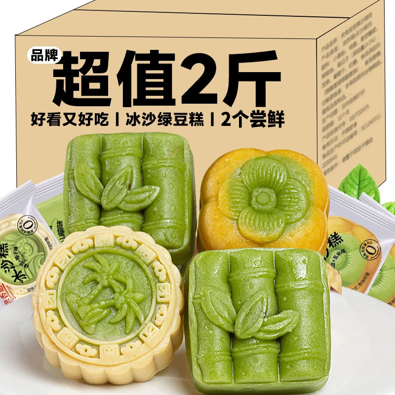 【超值②斤】冰沙绿豆糕传统老式红豆椰子玉米山楂饼手工糕点心零食