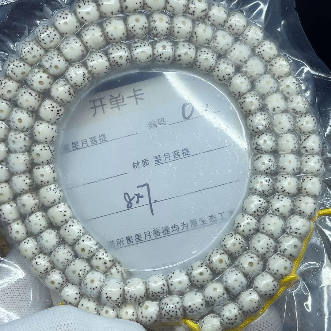 星月菩提手串8-7，O11。