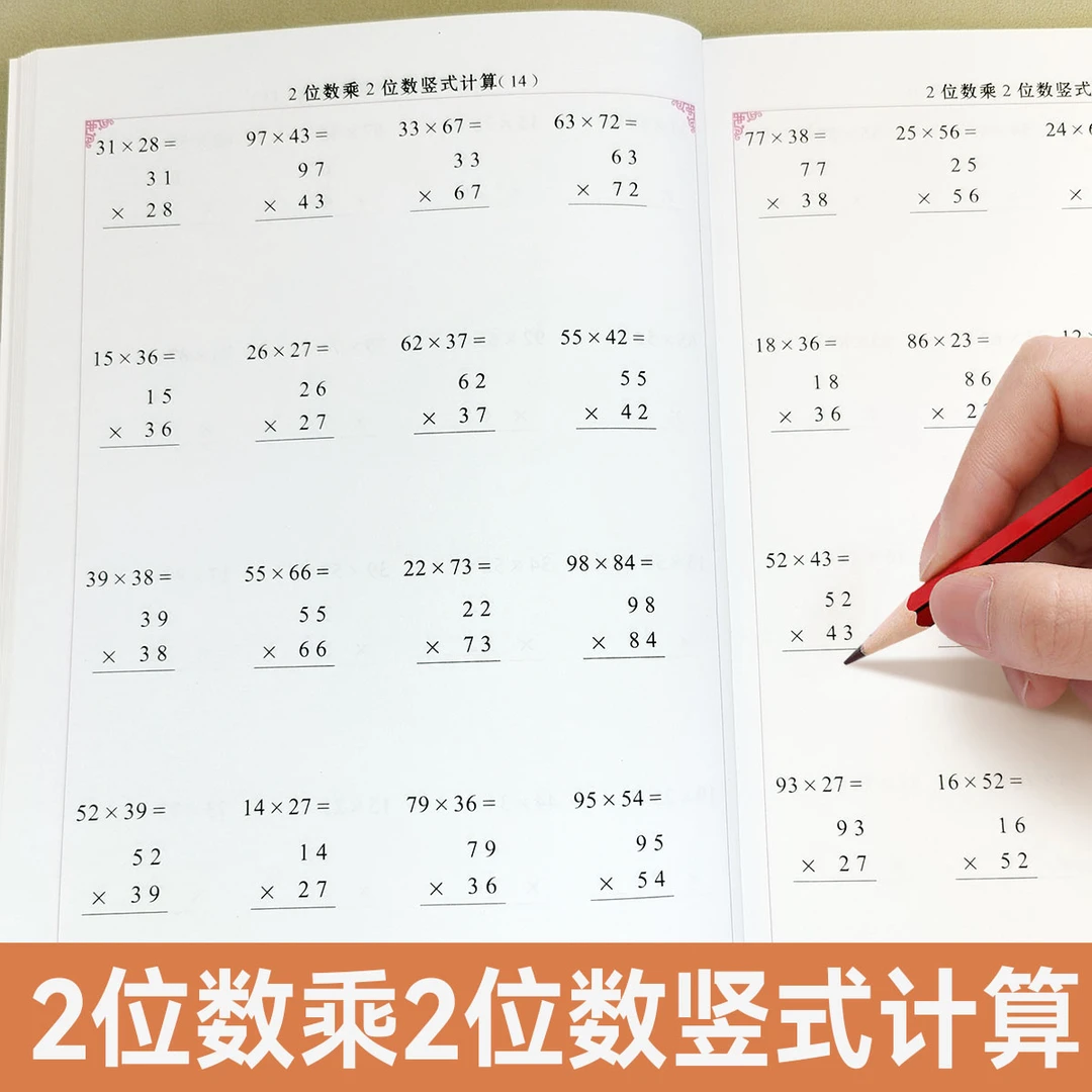 两位数乘两位数乘法口算练习册三年级两位数乘法列竖式计算题运算