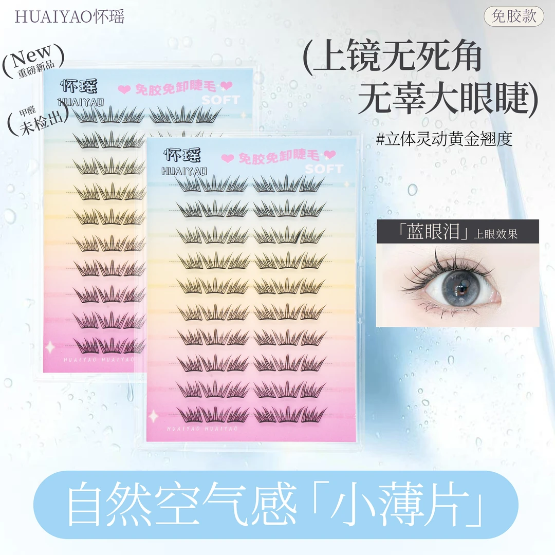 夏日蓝眼泪【免胶两盒】小薄片假睫毛自然卷清新撞色单簇分段式睫毛