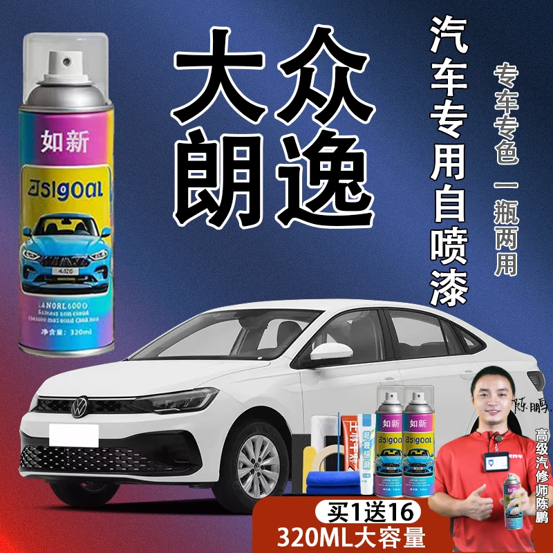 【63】朗逸plus自喷漆专车专用神秘黑哲思灰银色雅致白汽车自喷漆