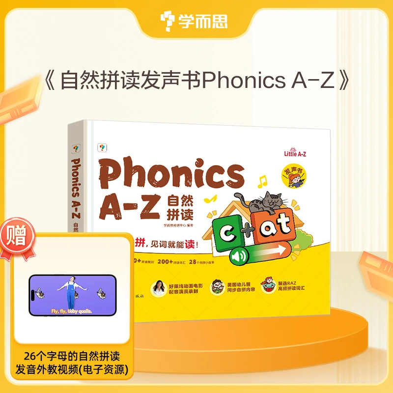 学而思 PhonicsA-Z自然拼读发声书 3岁+儿童适用趣味拼读