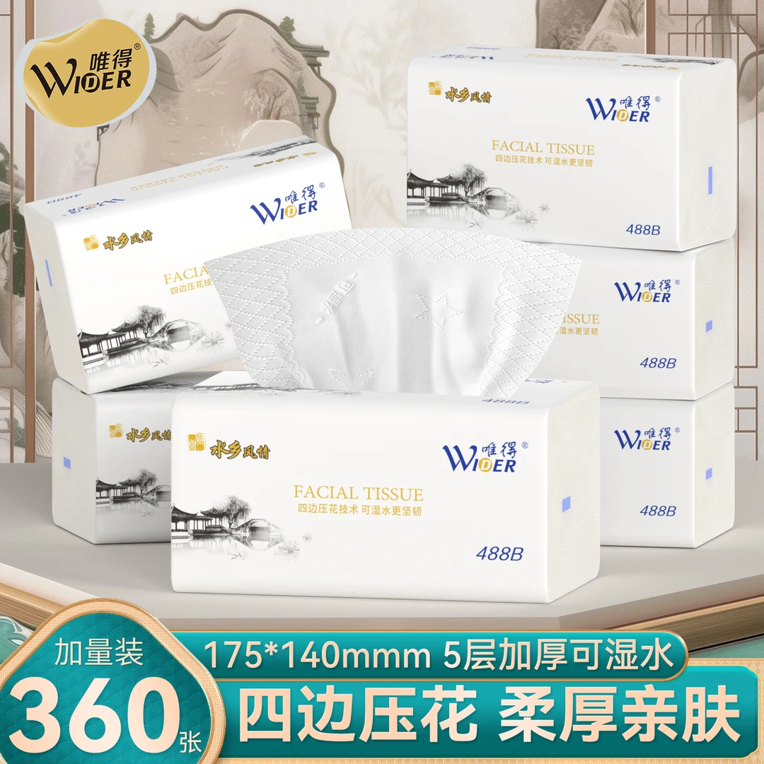 唯得抽纸5层加厚家用面巾纸纸整箱批发柔软干湿两用亲肤纸巾包邮