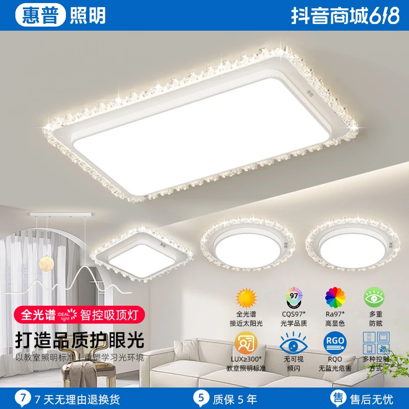 惠普照明轻奢客厅现代简约全光谱护眼房间主卧室吸顶灯全屋灯具