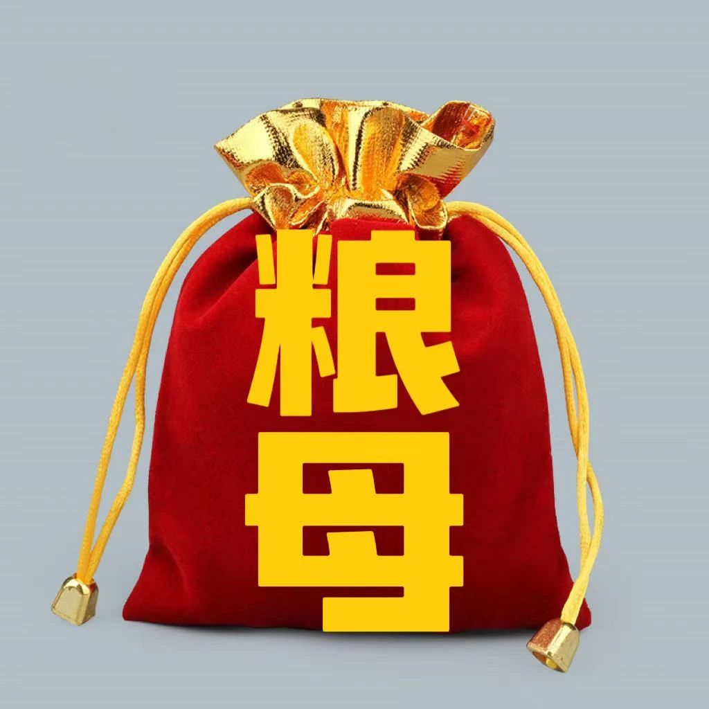 粮母 翻番 加倍收纳袋