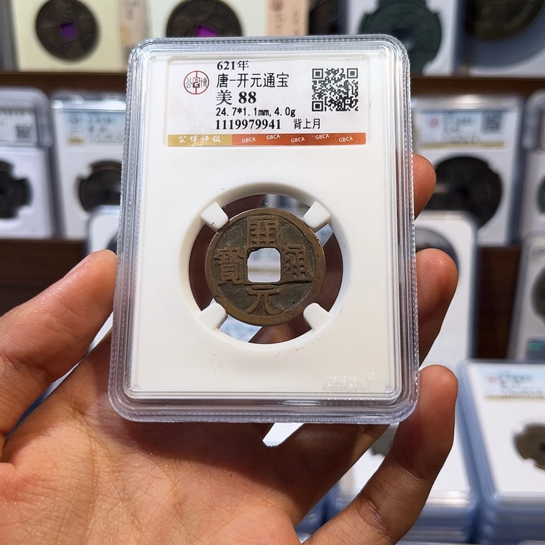 铜开元通宝 保真保老 88分