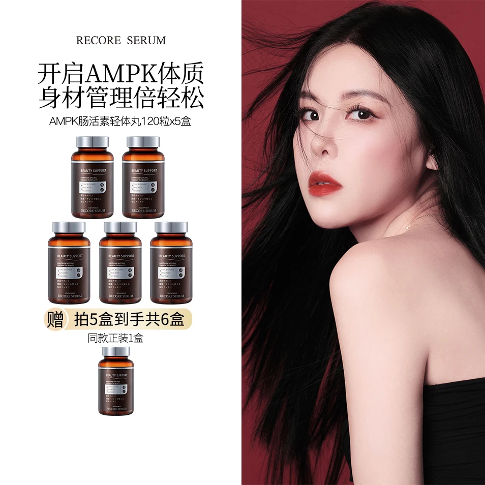 RECORE SERUM AMPK肠活素轻体丸120粒*5盒