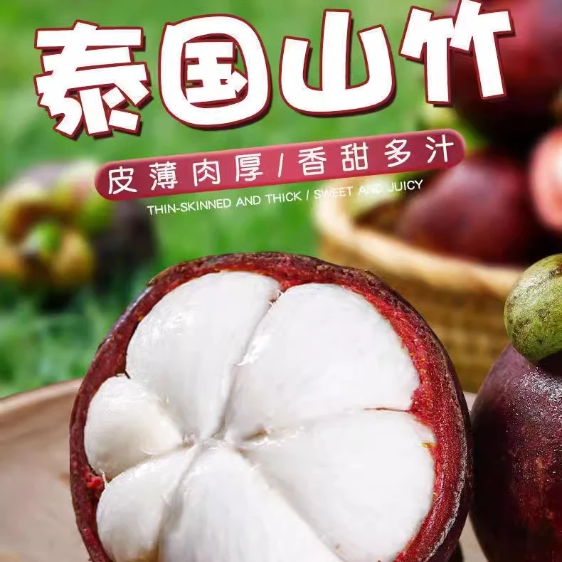 【泰国山竹】【4A】【5A】新鲜山竹当季孕妇水果