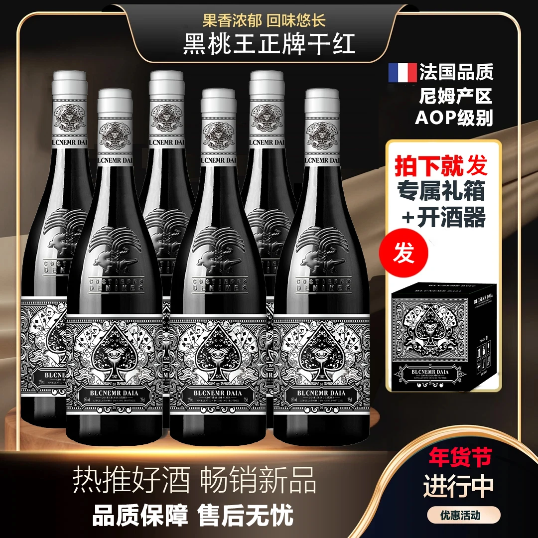 黑桃王正牌干红葡萄酒 750ml*6瓶 15度y