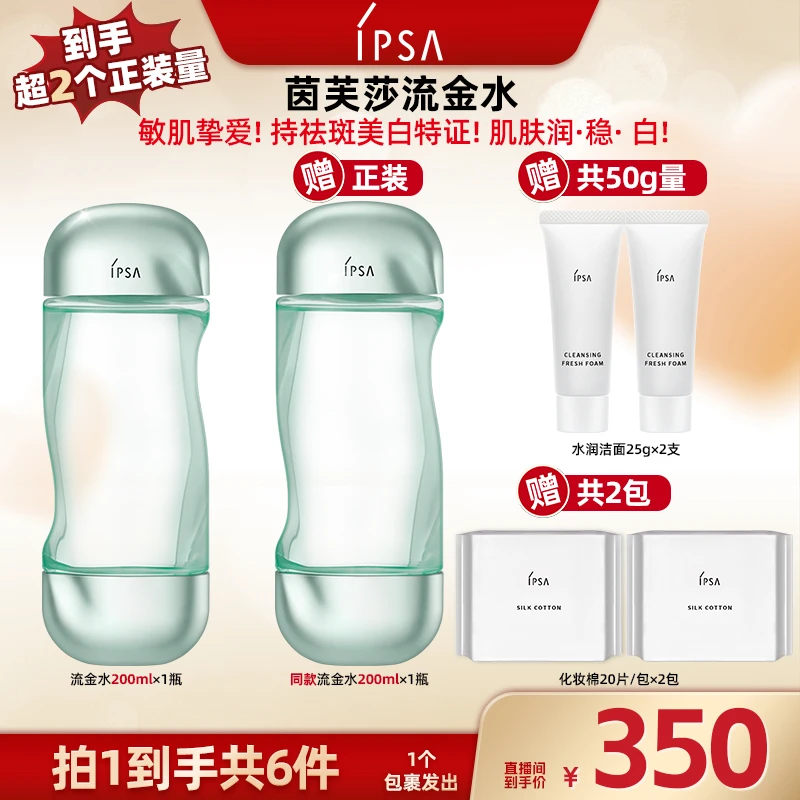 【广东夫妇专属】IPSA/茵芙莎流金水化妆补水水油平衡修护保湿
