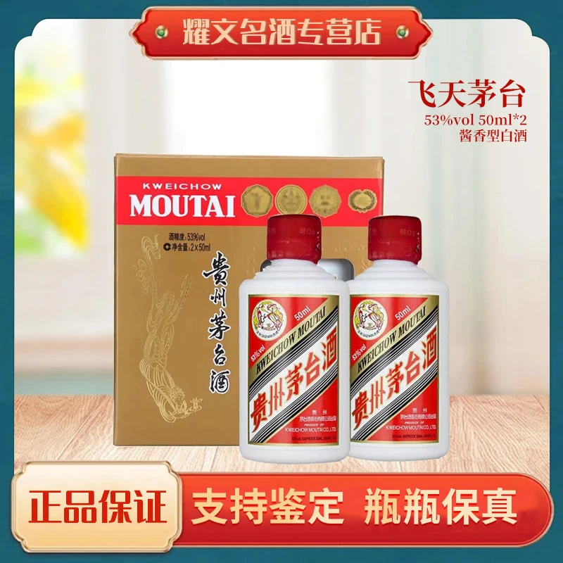 KWEICHOW MOUTAI/贵州茅台2024年茅台 酱香型白酒53度50ml