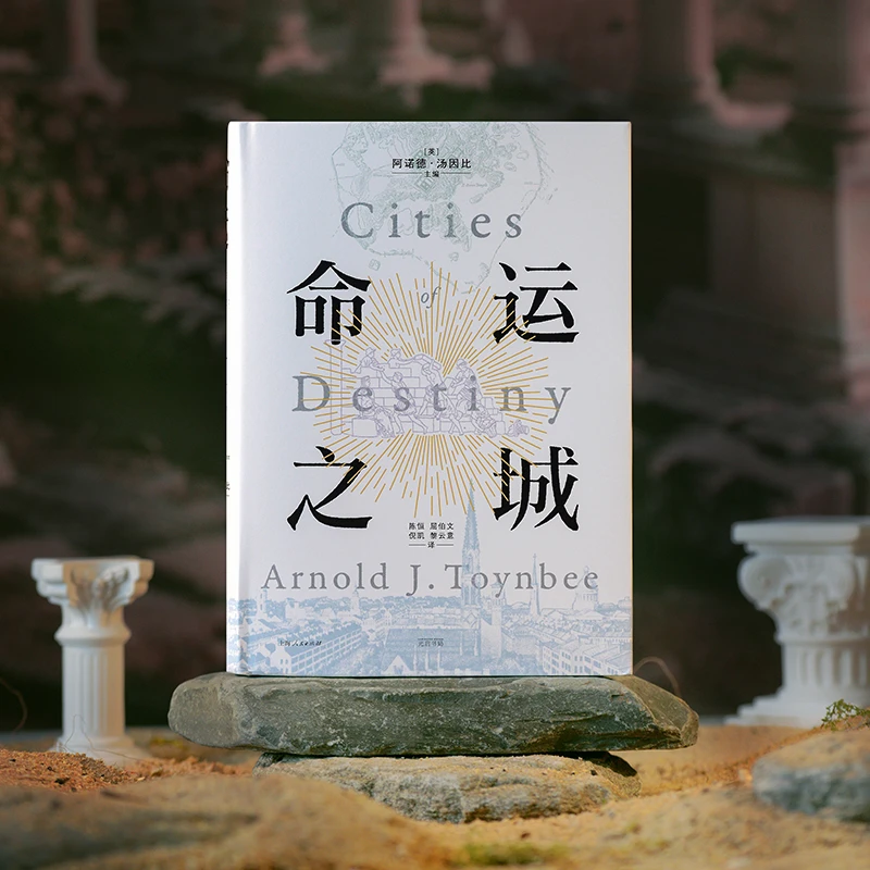 命运之城   光启