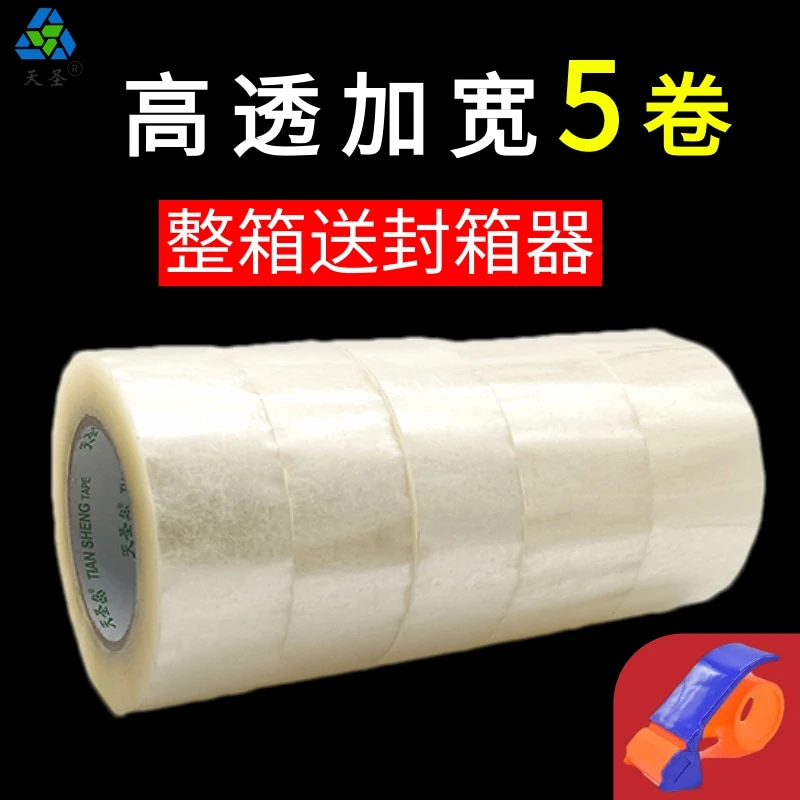 透明胶带快递打包胶布整箱批发大卷封口不易断胶纸高粘度封箱胶带