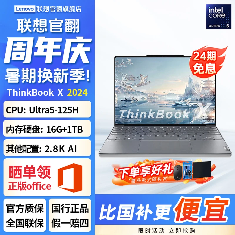 准新品 Lenovo/联想 ThinkBookX（24期）高端商务商轻薄笔记本电脑