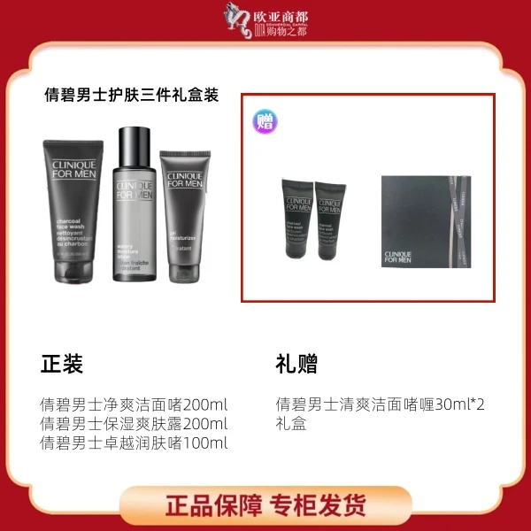Clinique/倩碧男士护肤三件礼盒装
