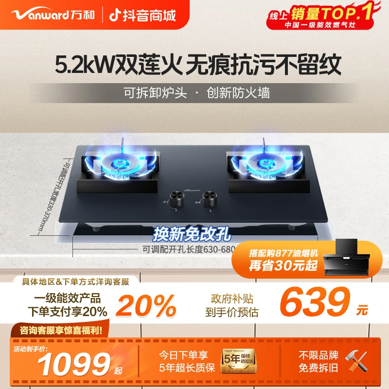 【政府补贴】万和无痕燃气灶炉具天然气一级能效5.2KW抗污节能C6L01