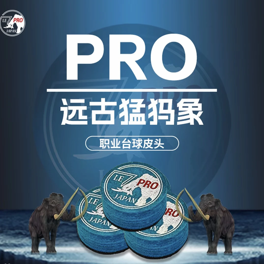 远古猛犸象pro皮头大头杆皮头14mm