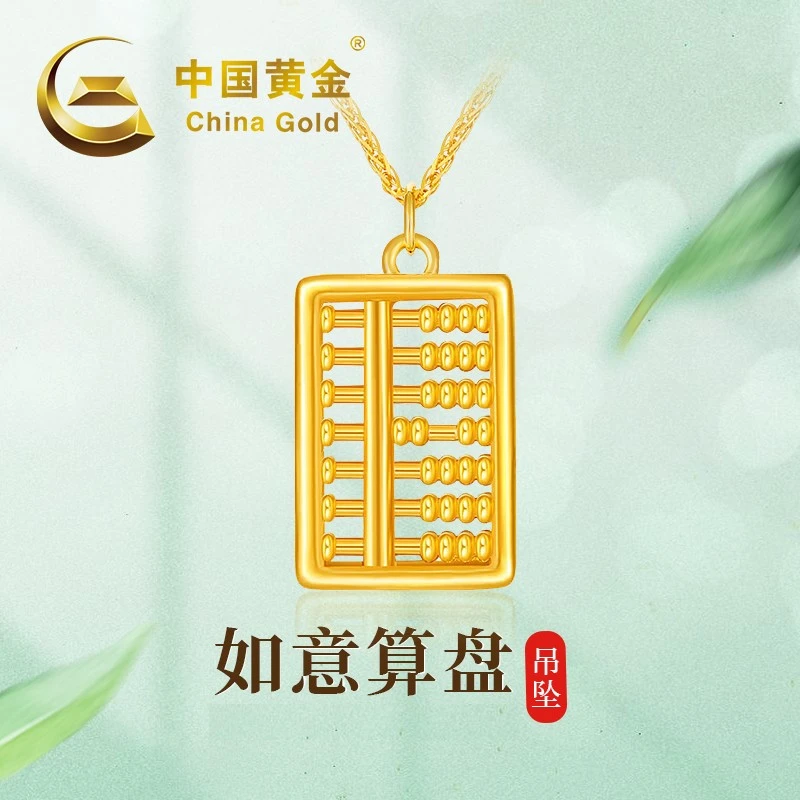 中国黄金足金金算盘吊坠黄金经典时尚挂坠轻奢古法项链坠商城