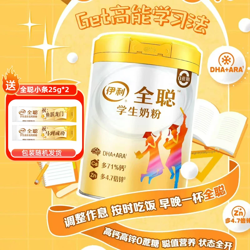 伊利全聪学生牛奶粉900g儿童高锌高钙多维营养早餐奶5岁以上