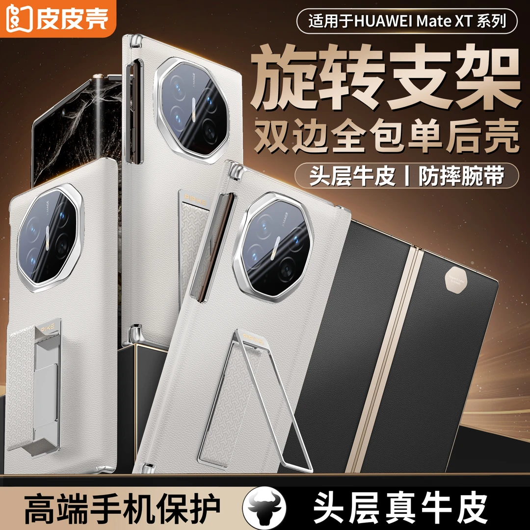 【新款】适用华为XT/XTS三折屏奢华手机壳超薄头层真皮支架双轴保护