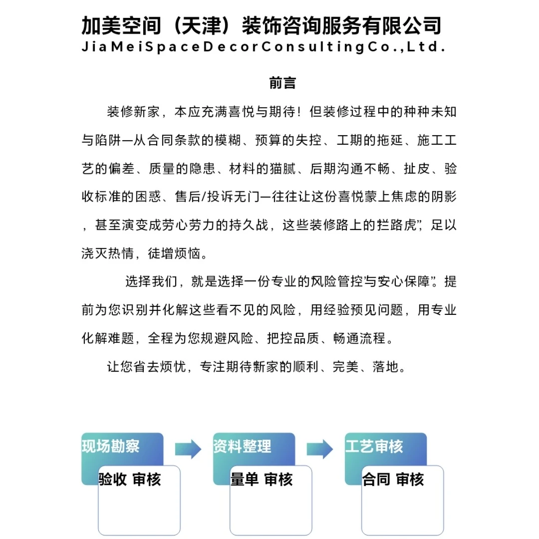 住宅装修预见性风险规避咨询手册预约