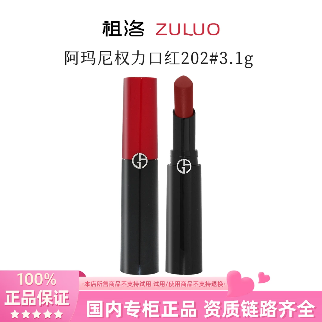 阿玛尼权力口红202#3.1g黑管（不支持拆封试用）【国际效期27年1月】