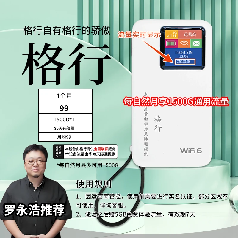 格行与华为天际通合作款移动无线随身WiFi 快充款 wifi6