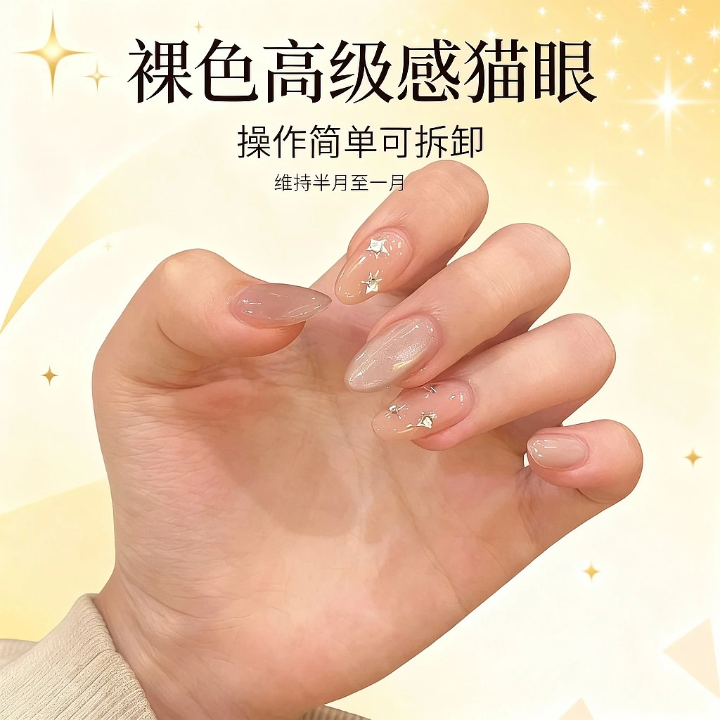 JohonGirls'/琴岛小嫚【婉月凝霜】夏日裸色高级感猫眼纯手工穿戴甲