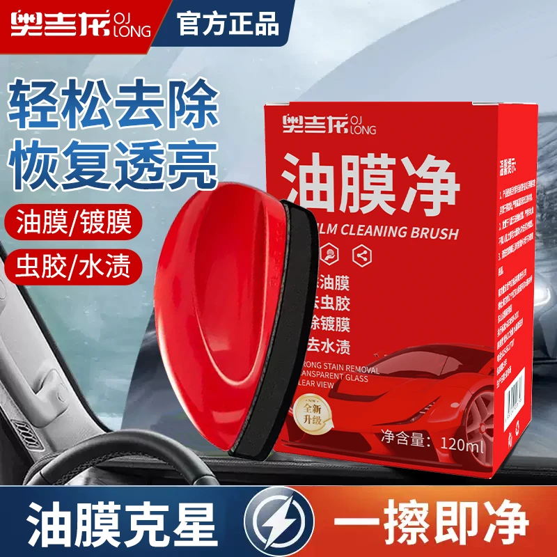 油膜净光亮除镀膜汽车挡风玻璃鼠标去油膜防雨清洁镀晶水渍抛光