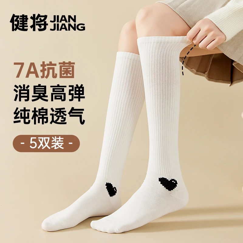 健将袜子女纯棉透气防臭高筒袜女生小腿弹力袜可爱刺绣小腿堆堆袜