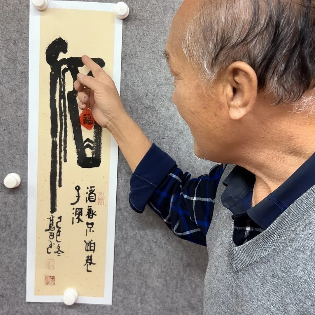 书法酒字书法作品