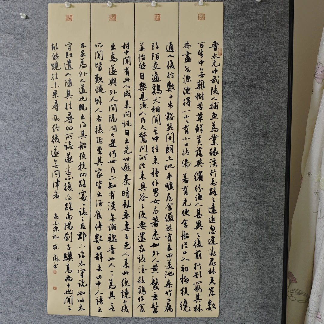书法四条屏《桃花源记》125✘17厘米，四条书法作品