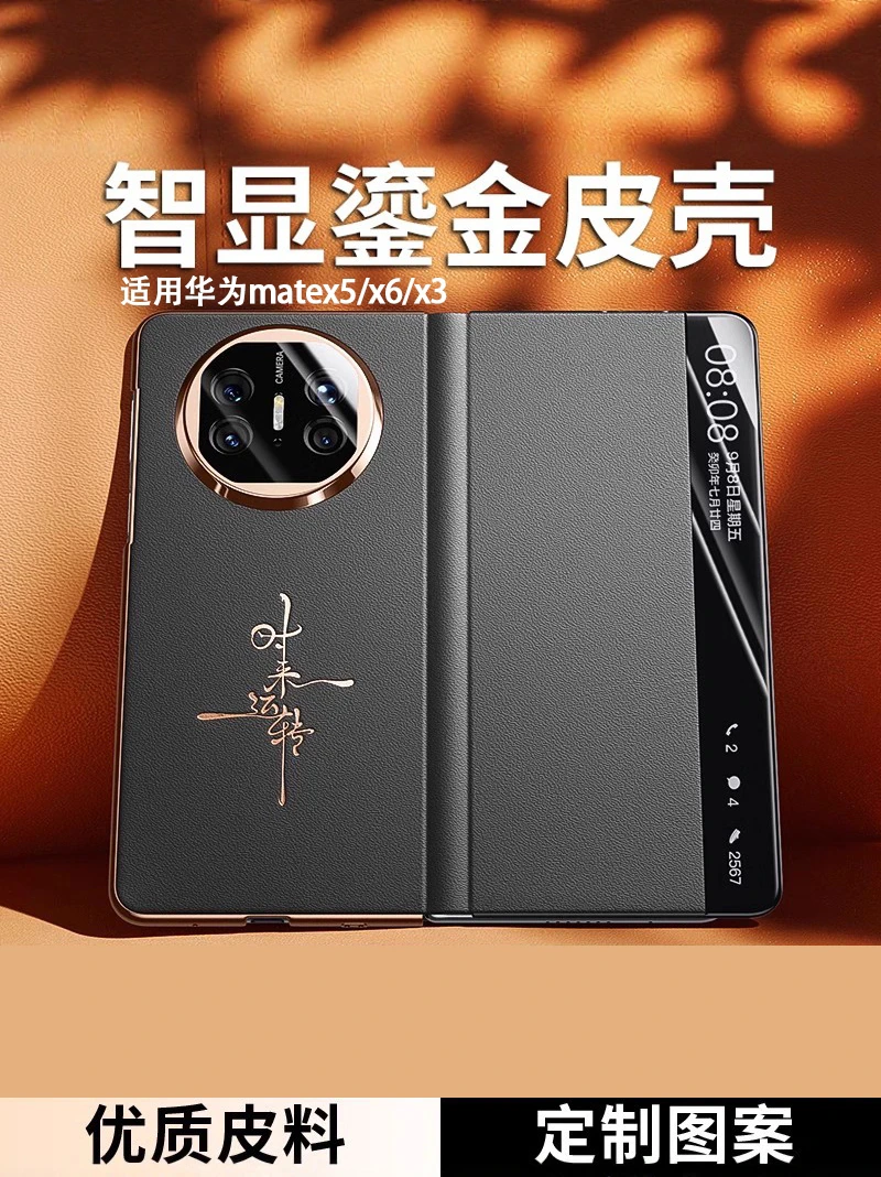 现货秒发适用华为matex5手机壳新款X6智能休眠折叠保护套磁吸翻盖