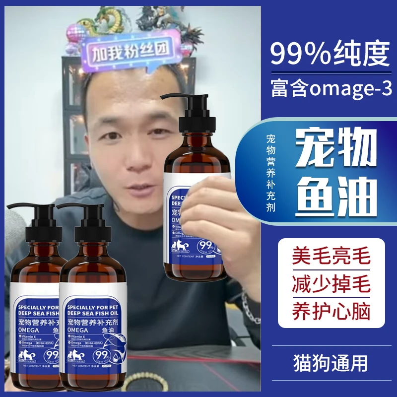 【潘宏爱玩狗】宠物鱼油猫咪专用猫狗鱼油犬用护护理美毛双鱼油