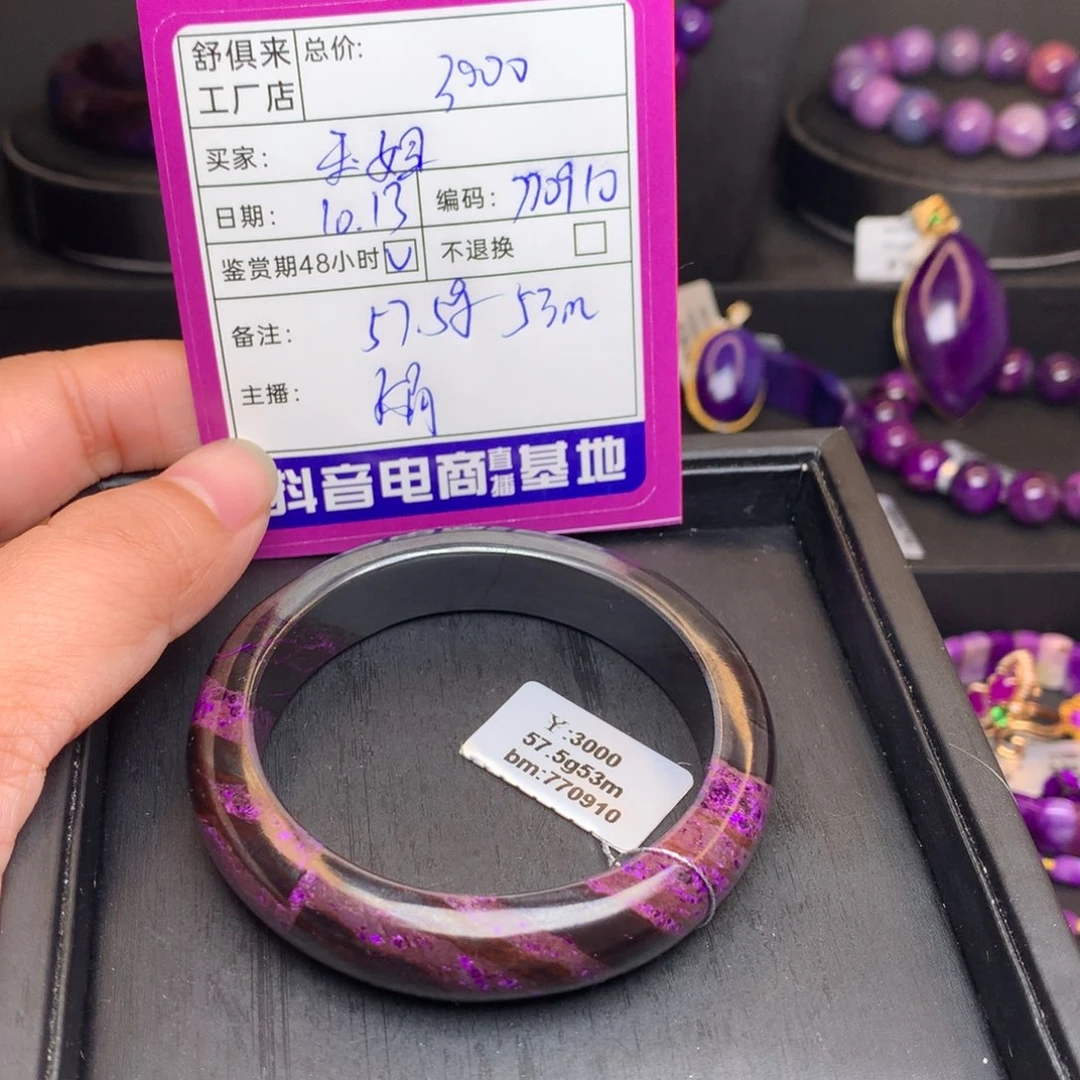 苏纪石（舒俱来）未镶嵌手镯玉*